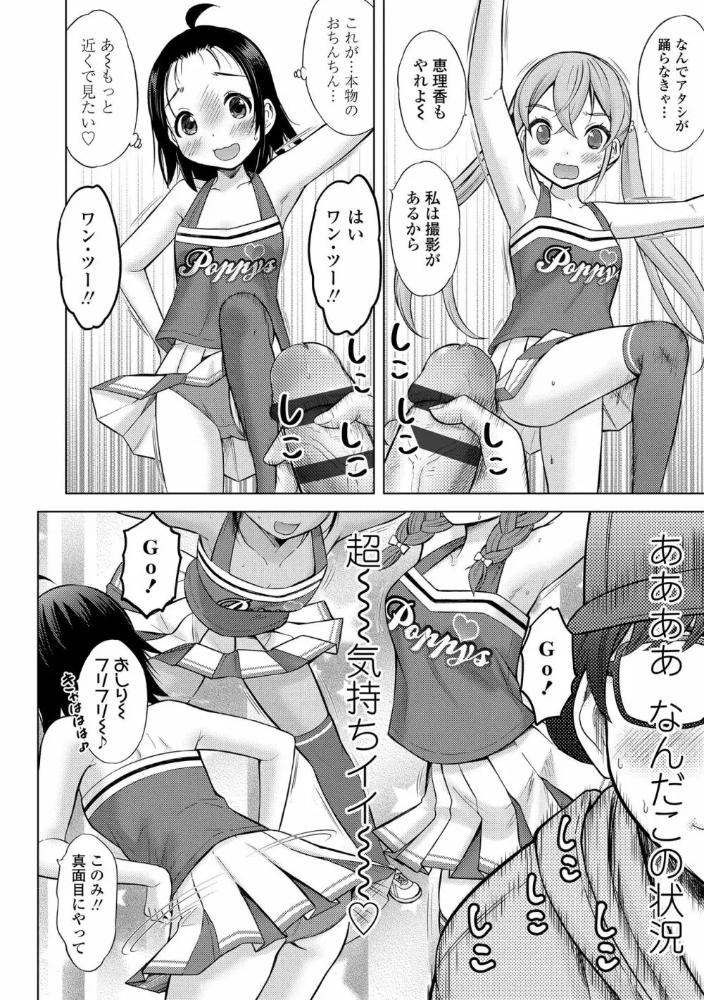 甘えて♡吸って♡ 152ページ