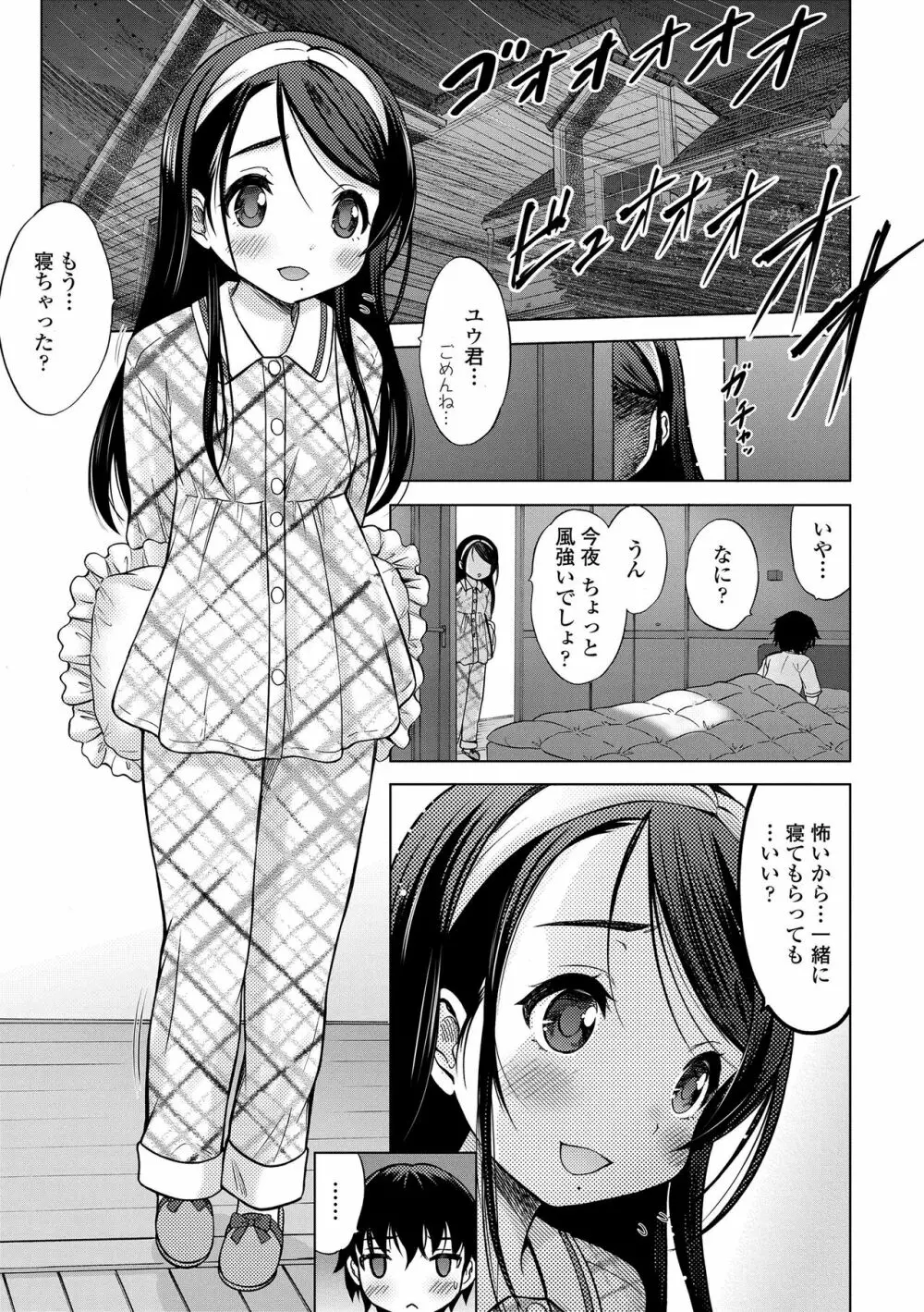 甘えて♡吸って♡ 45ページ