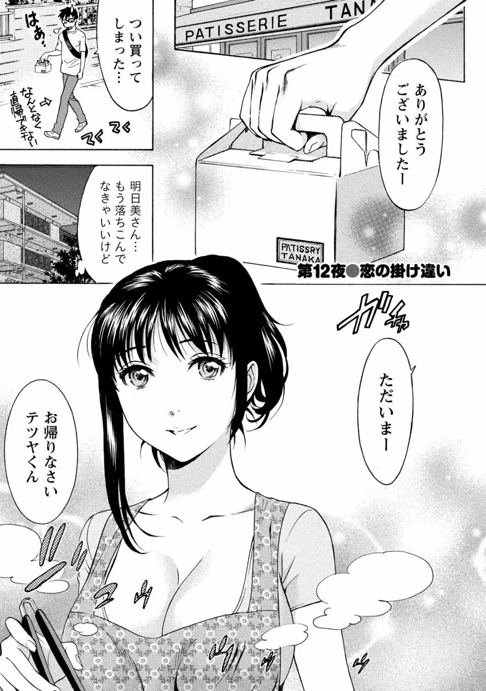 ニセ婚! 2 45ページ