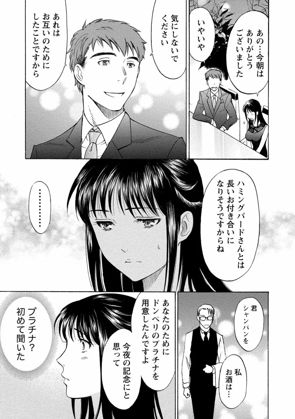 ニセ婚! 2 59ページ