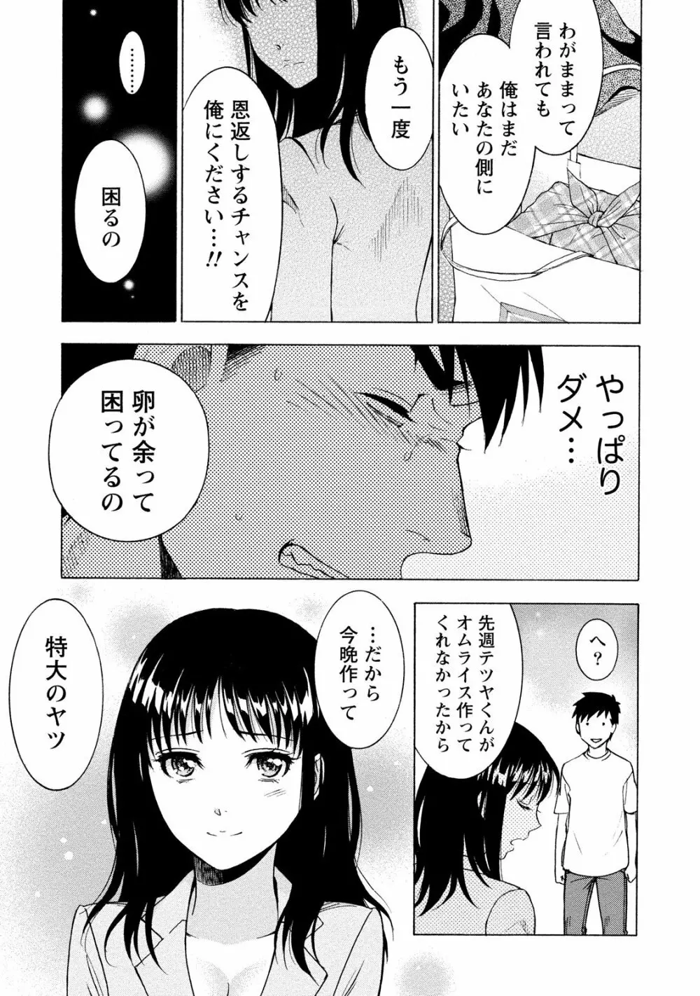 ニセ婚! 2 89ページ