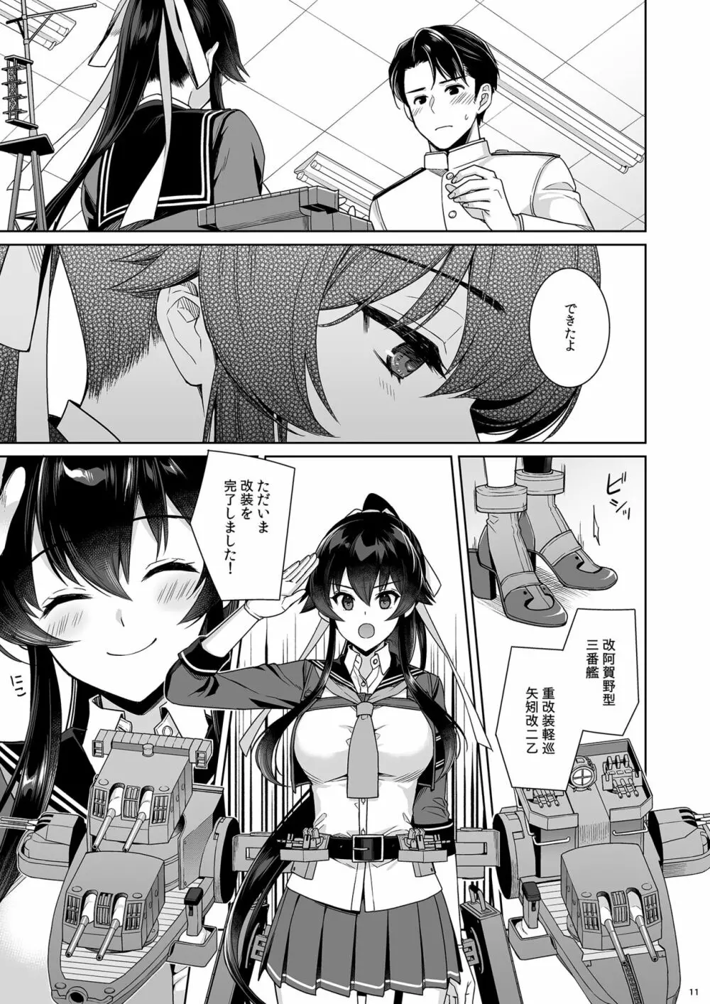 [Rosapersica (一ノ宮)] ヨルヤハギ -14- 最愛の最新鋭、改二になる (艦隊これくしょん -艦これ-) [DL版] 11ページ