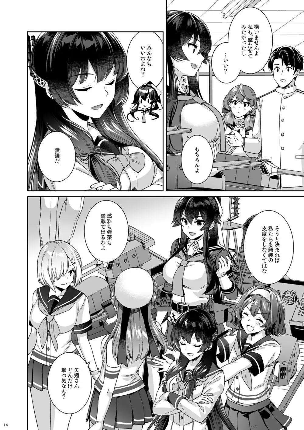 [Rosapersica (一ノ宮)] ヨルヤハギ -14- 最愛の最新鋭、改二になる (艦隊これくしょん -艦これ-) [DL版] 14ページ