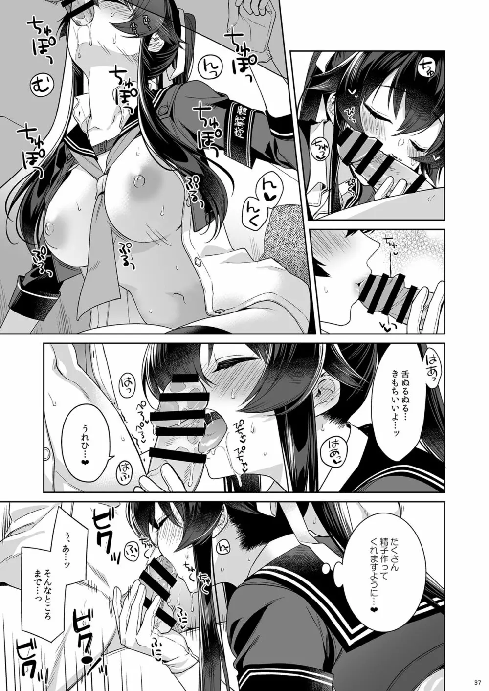 [Rosapersica (一ノ宮)] ヨルヤハギ -14- 最愛の最新鋭、改二になる (艦隊これくしょん -艦これ-) [DL版] 37ページ