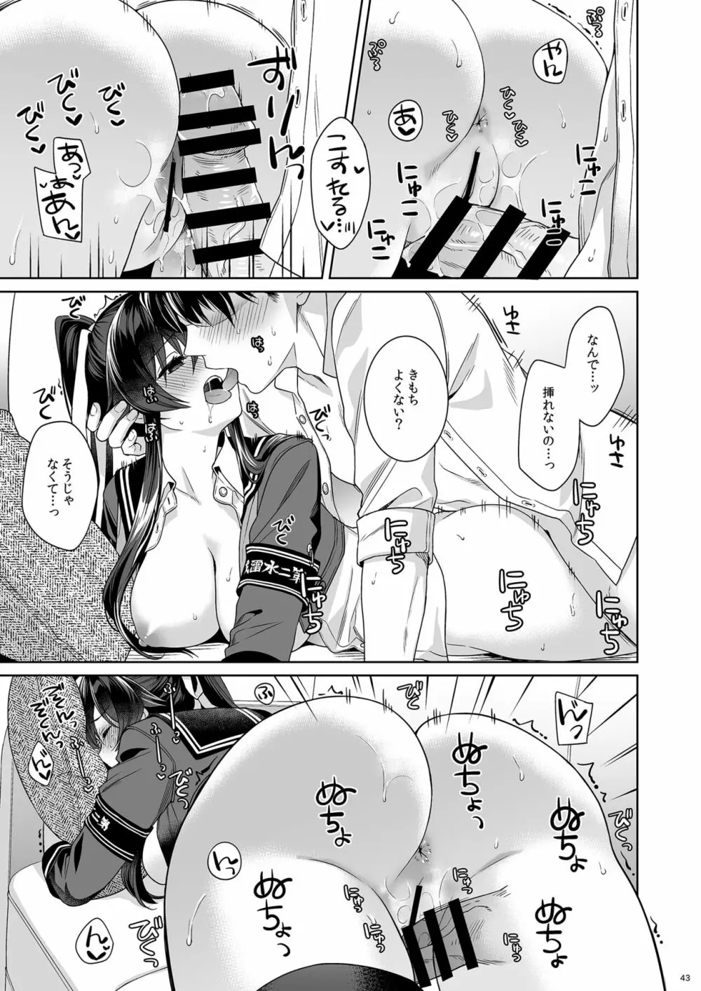 [Rosapersica (一ノ宮)] ヨルヤハギ -14- 最愛の最新鋭、改二になる (艦隊これくしょん -艦これ-) [DL版] 43ページ