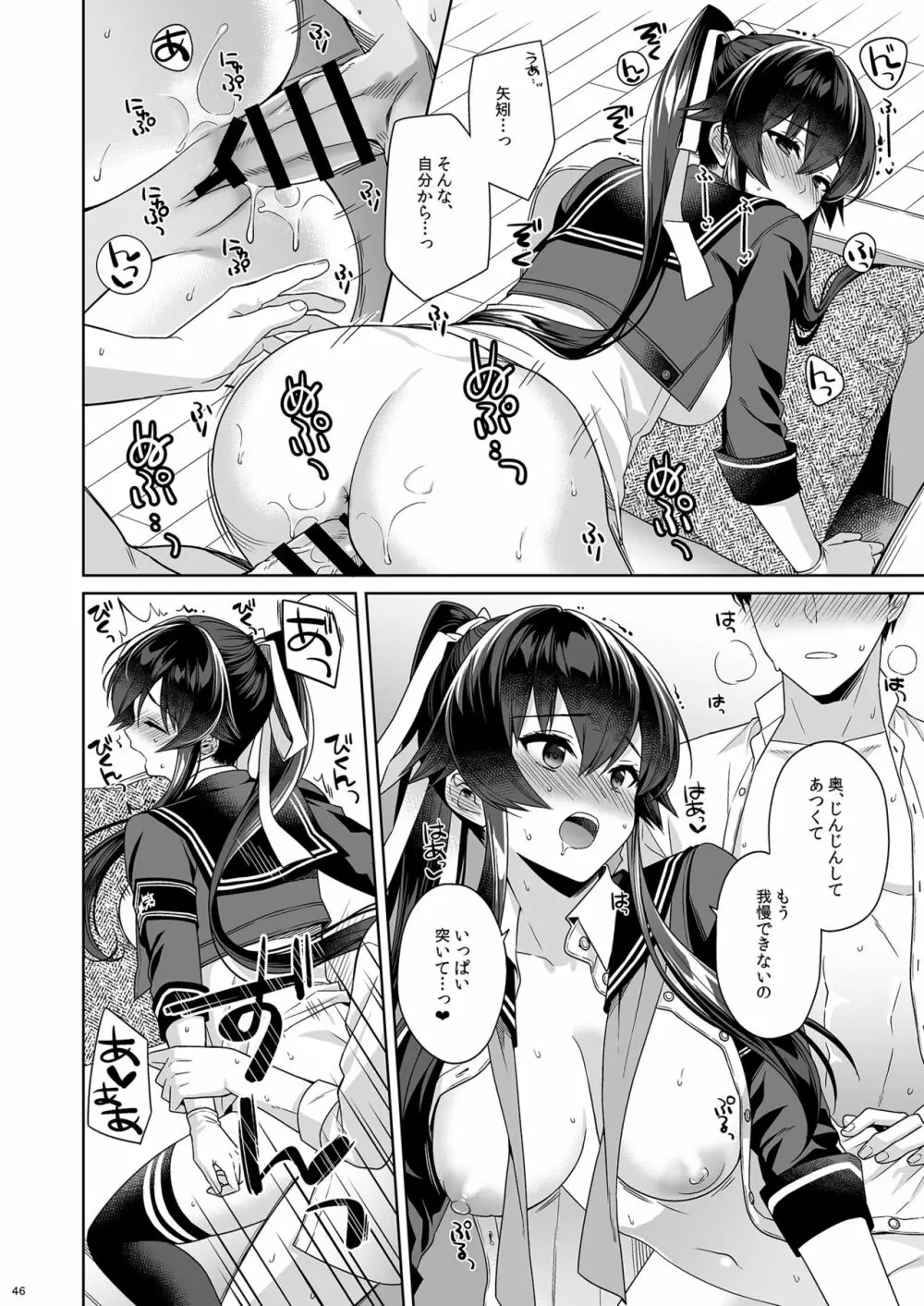 [Rosapersica (一ノ宮)] ヨルヤハギ -14- 最愛の最新鋭、改二になる (艦隊これくしょん -艦これ-) [DL版] 46ページ