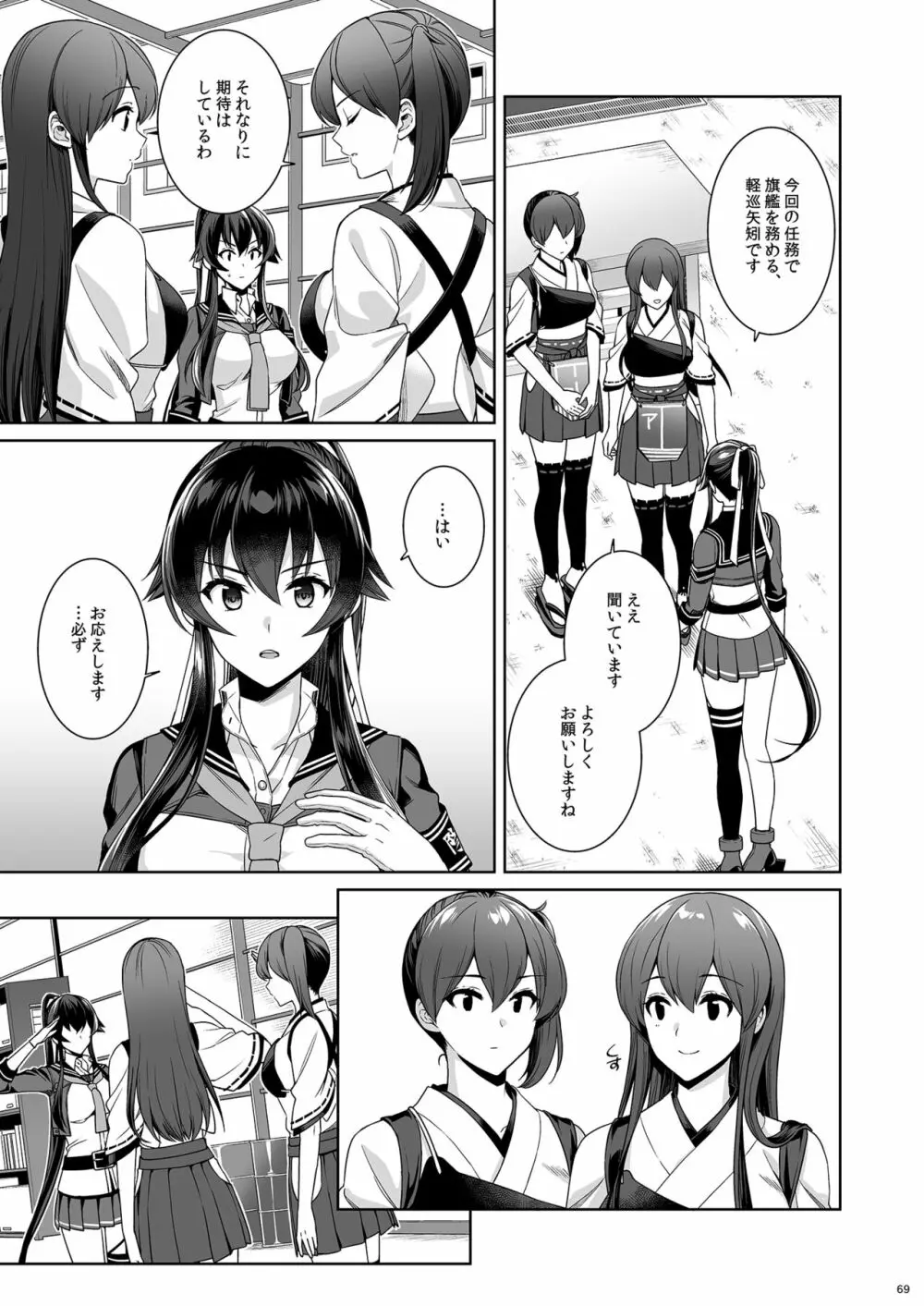 [Rosapersica (一ノ宮)] ヨルヤハギ -14- 最愛の最新鋭、改二になる (艦隊これくしょん -艦これ-) [DL版] 69ページ