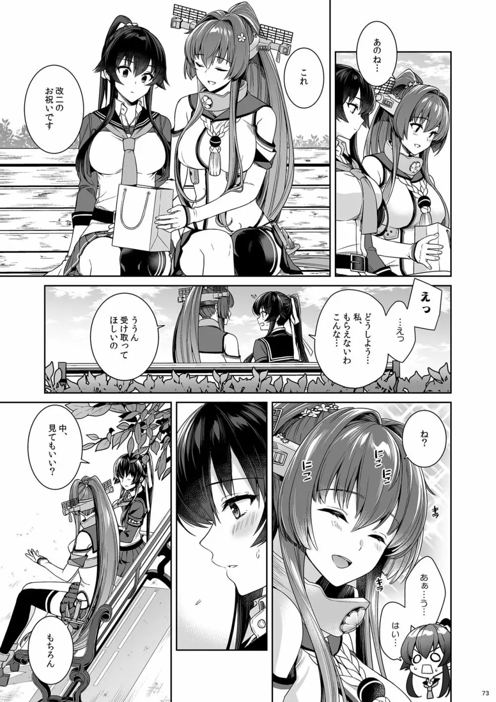 [Rosapersica (一ノ宮)] ヨルヤハギ -14- 最愛の最新鋭、改二になる (艦隊これくしょん -艦これ-) [DL版] 73ページ