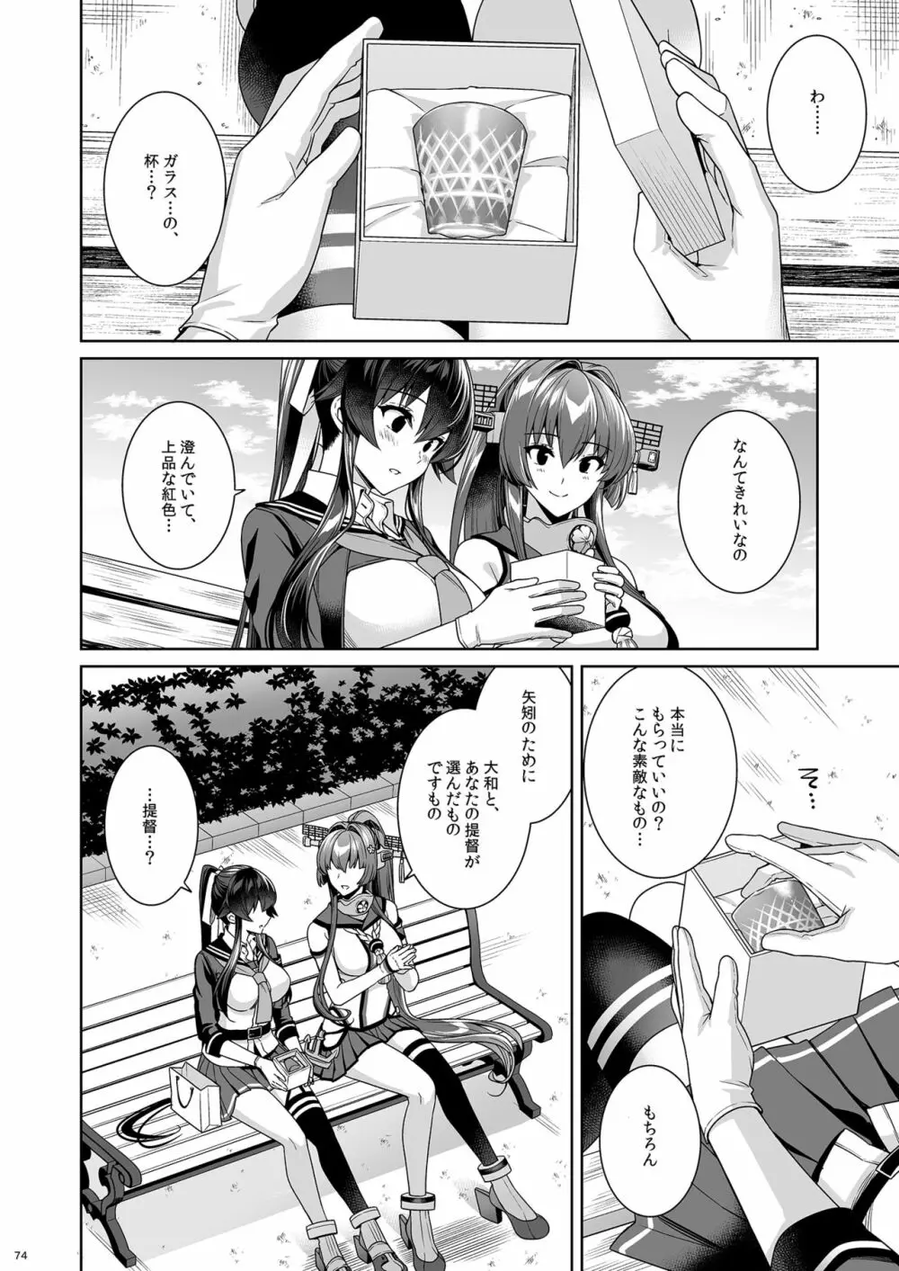 [Rosapersica (一ノ宮)] ヨルヤハギ -14- 最愛の最新鋭、改二になる (艦隊これくしょん -艦これ-) [DL版] 74ページ