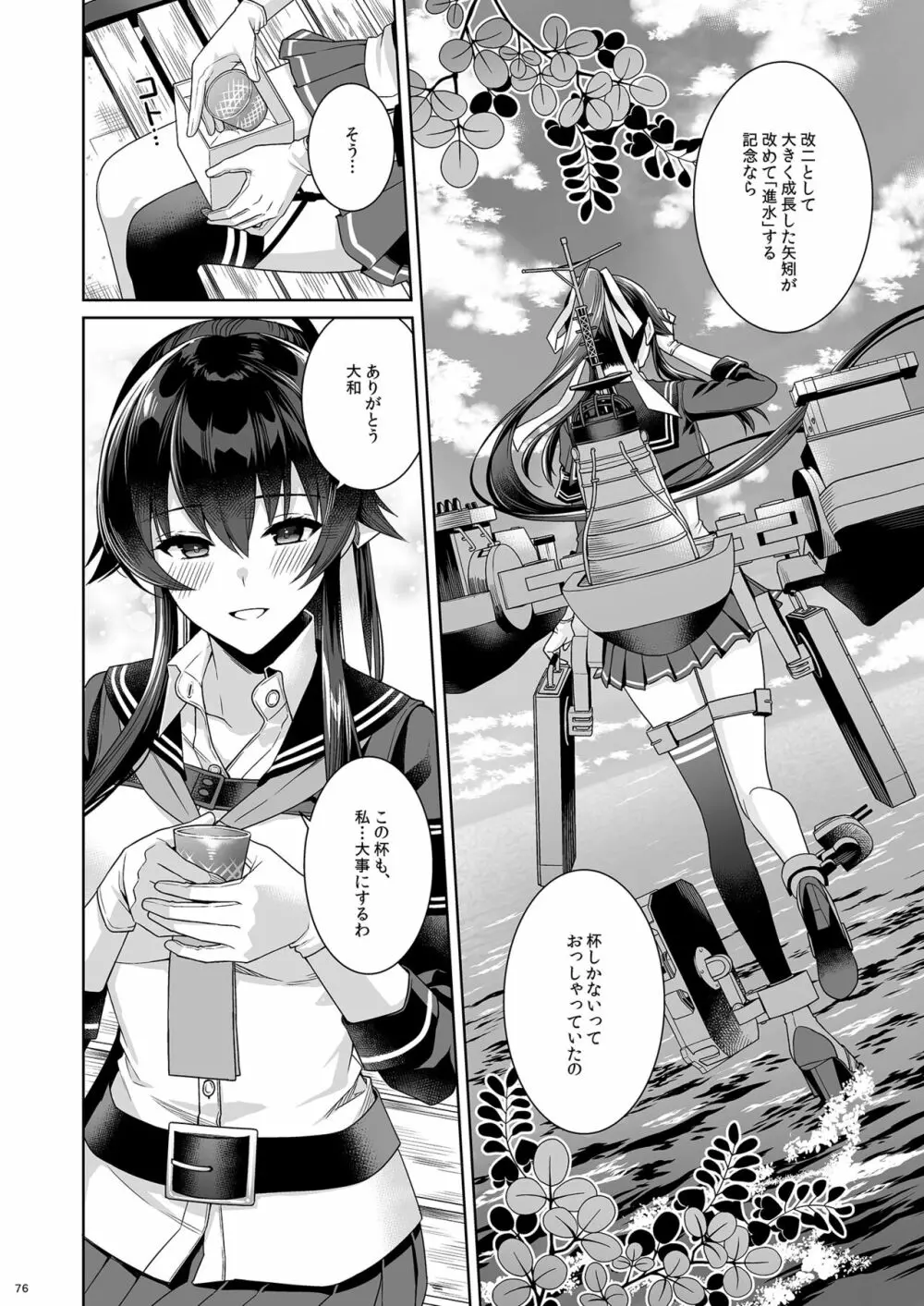 [Rosapersica (一ノ宮)] ヨルヤハギ -14- 最愛の最新鋭、改二になる (艦隊これくしょん -艦これ-) [DL版] 76ページ