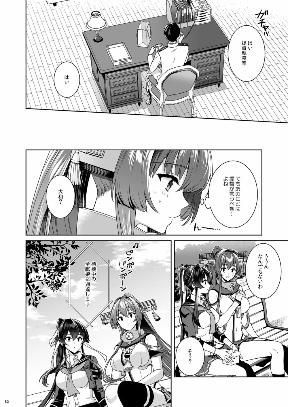 [Rosapersica (一ノ宮)] ヨルヤハギ -14- 最愛の最新鋭、改二になる (艦隊これくしょん -艦これ-) [DL版] 82ページ