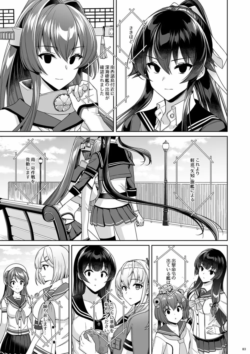 [Rosapersica (一ノ宮)] ヨルヤハギ -14- 最愛の最新鋭、改二になる (艦隊これくしょん -艦これ-) [DL版] 83ページ