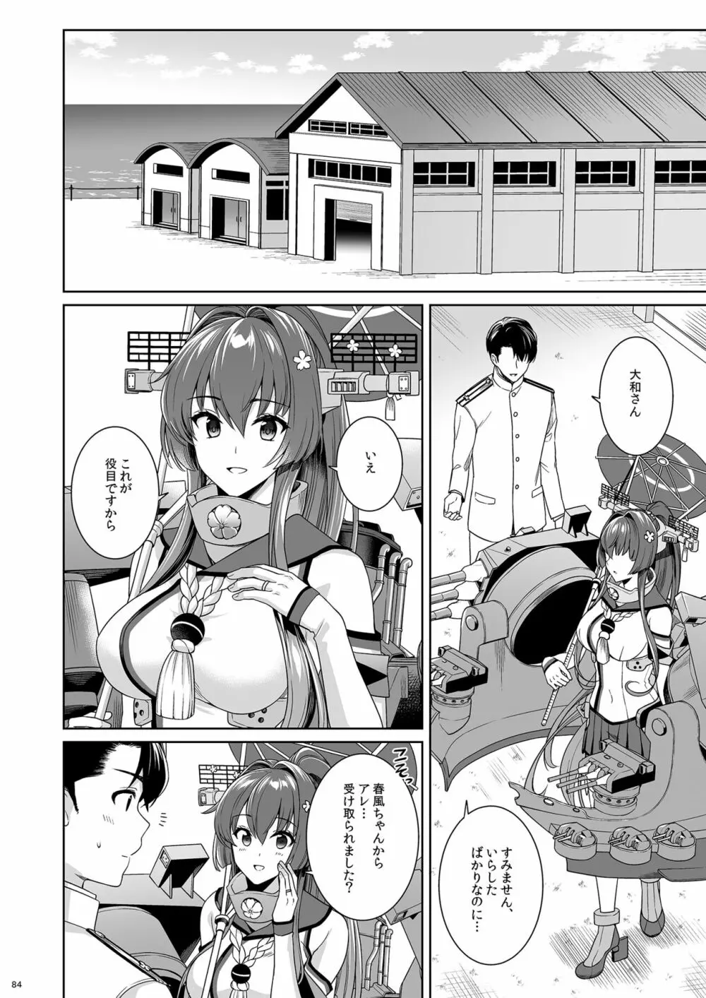 [Rosapersica (一ノ宮)] ヨルヤハギ -14- 最愛の最新鋭、改二になる (艦隊これくしょん -艦これ-) [DL版] 84ページ