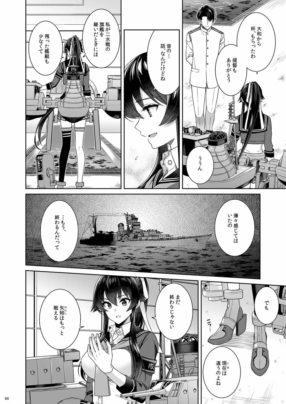 [Rosapersica (一ノ宮)] ヨルヤハギ -14- 最愛の最新鋭、改二になる (艦隊これくしょん -艦これ-) [DL版] 86ページ