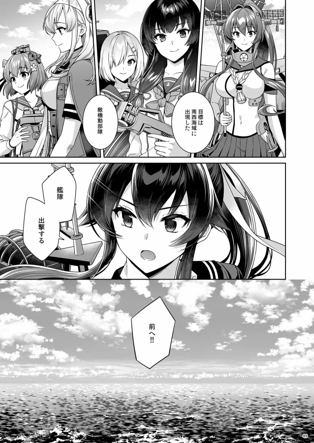 [Rosapersica (一ノ宮)] ヨルヤハギ -14- 最愛の最新鋭、改二になる (艦隊これくしょん -艦これ-) [DL版] 89ページ