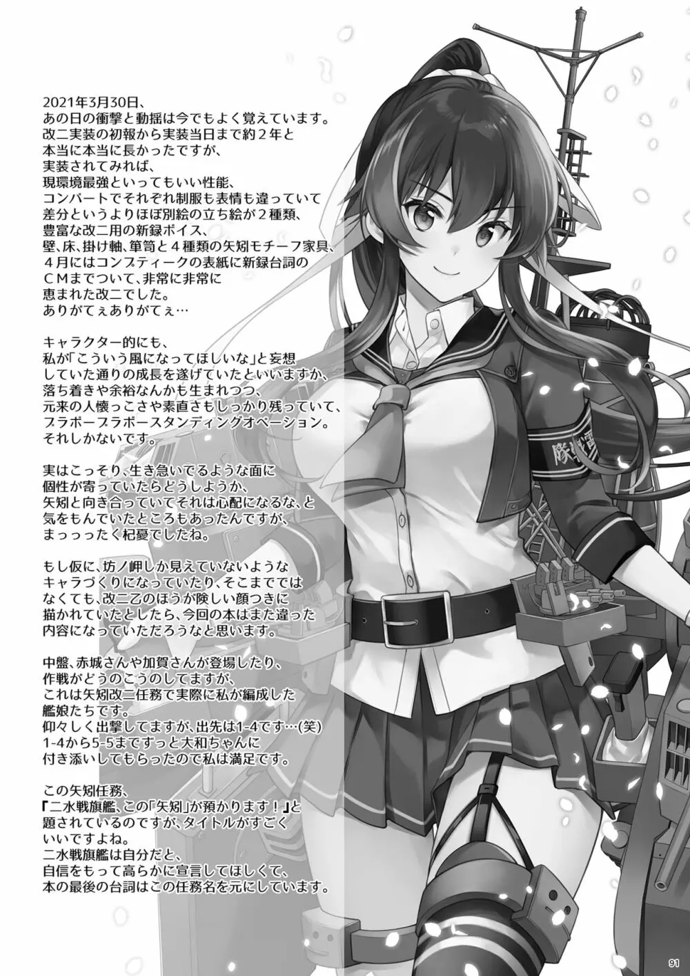 [Rosapersica (一ノ宮)] ヨルヤハギ -14- 最愛の最新鋭、改二になる (艦隊これくしょん -艦これ-) [DL版] 91ページ