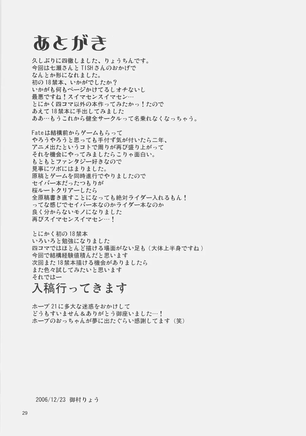 騎士と騎兵の一日 28ページ