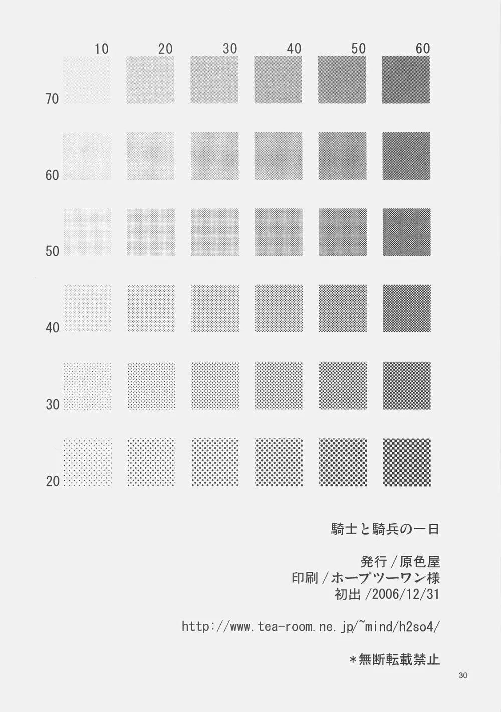 騎士と騎兵の一日 29ページ