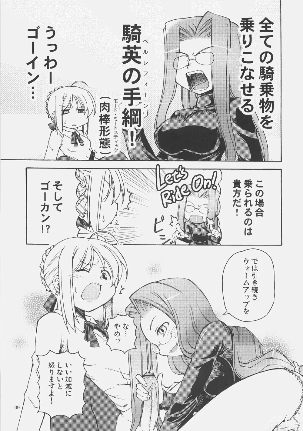 騎士と騎兵の一日 8ページ