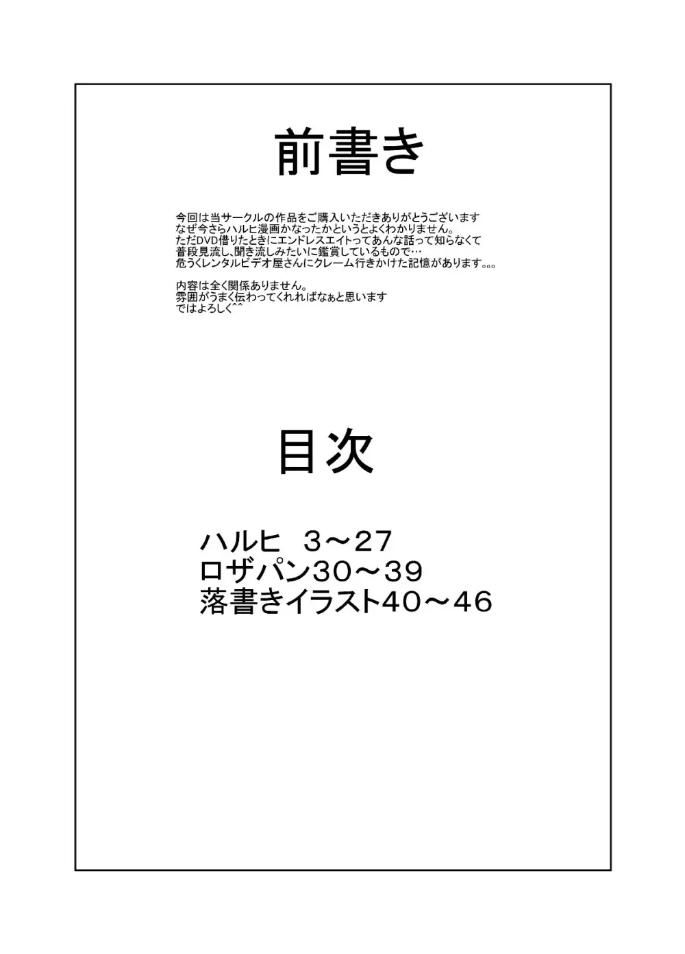 (同人誌) [ちゃんこ鍋] 涼宮ハ○ヒの( ゜Д゜)ハァ？ (よろず) 2ページ