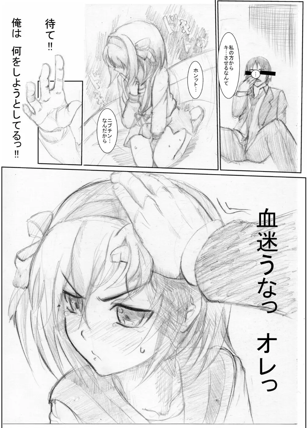 (同人誌) [ちゃんこ鍋] 涼宮ハ○ヒの( ゜Д゜)ハァ？ (よろず) 6ページ