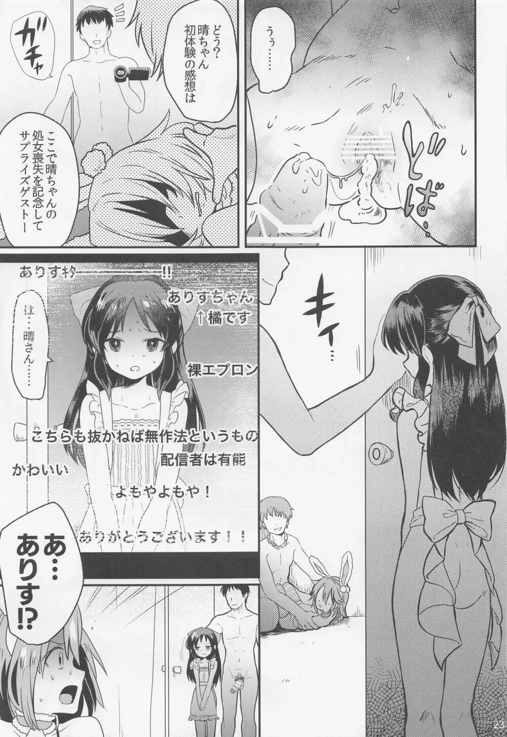 生贄タチバナ 24ページ