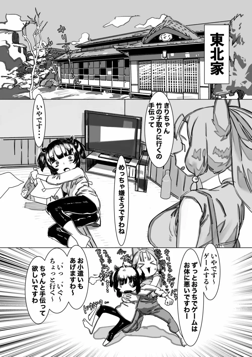 きりちん●ん タコ姉様と生えちゃうキノコ 2ページ