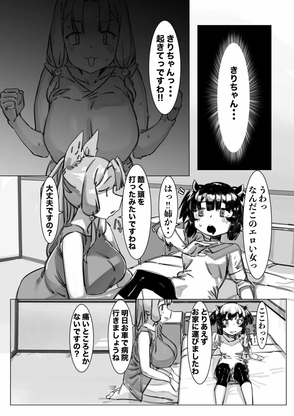 きりちん●ん タコ姉様と生えちゃうキノコ 6ページ