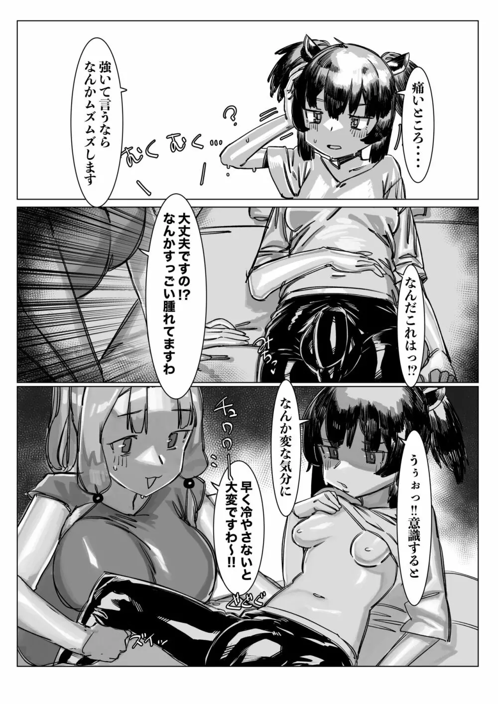 きりちん●ん タコ姉様と生えちゃうキノコ 7ページ