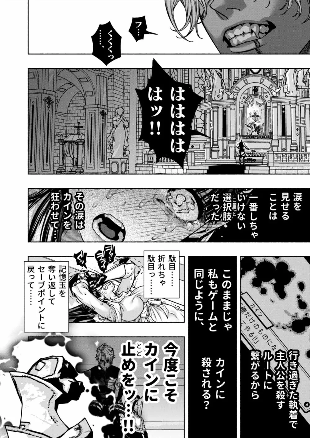 乙女ゲーム「クロ†ドラ ―黒い聖女と悪しき竜―」に異世界転生したけど無理ゲー、詰んだ。 58ページ