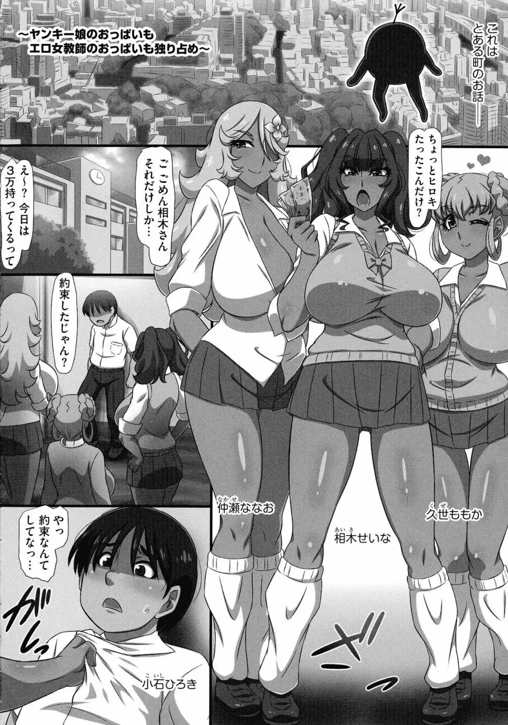 爆乳おっぱい大ハーレム!! 6ページ