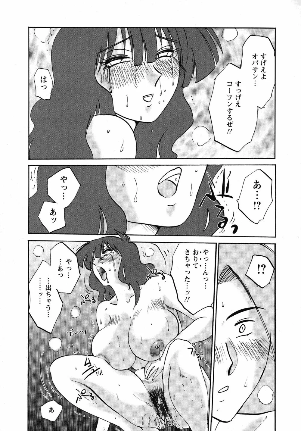 この熟女は夜に喘く 123ページ