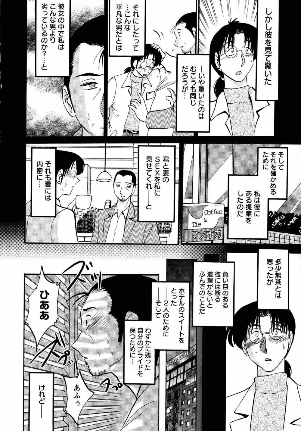 この熟女は夜に喘く 152ページ