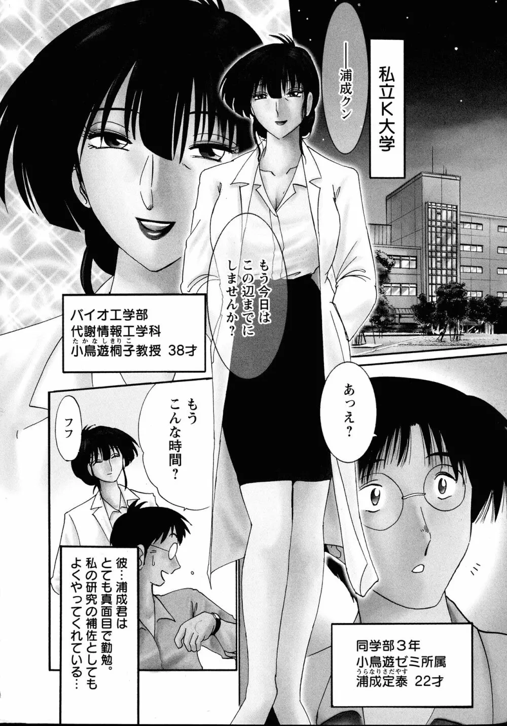 この熟女は夜に喘く 16ページ