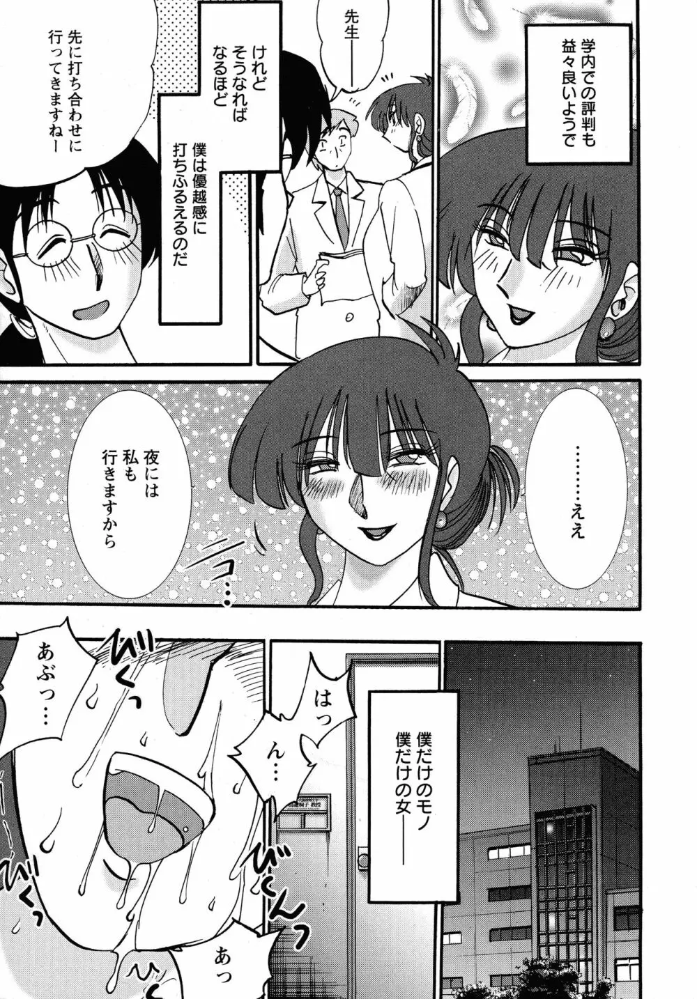 この熟女は夜に喘く 179ページ