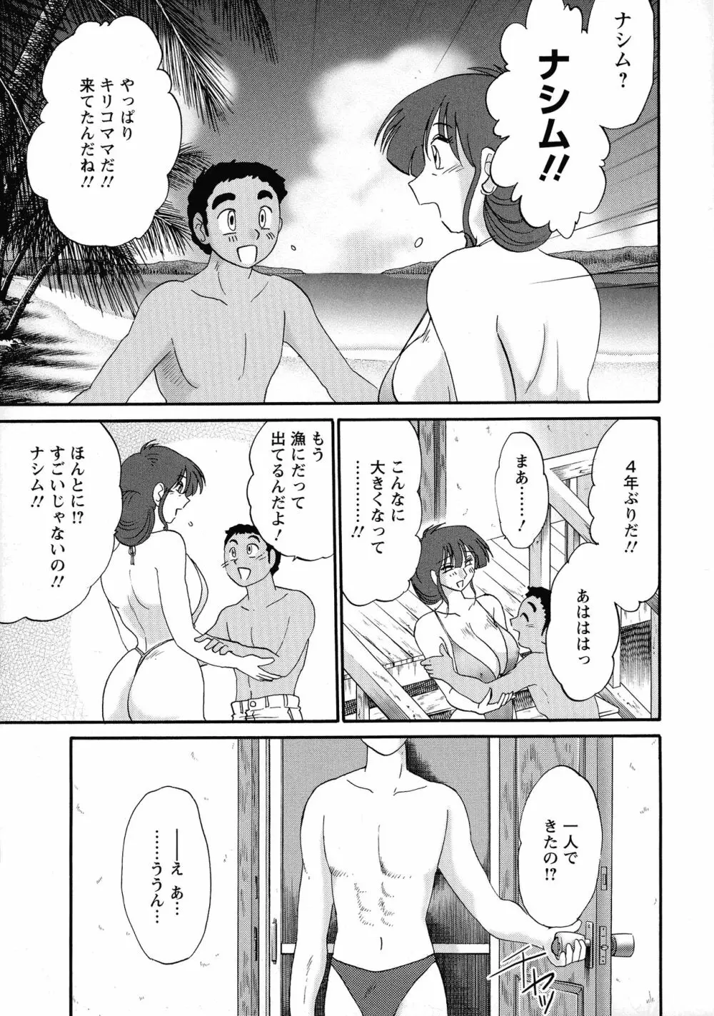 この熟女は夜に喘く 51ページ