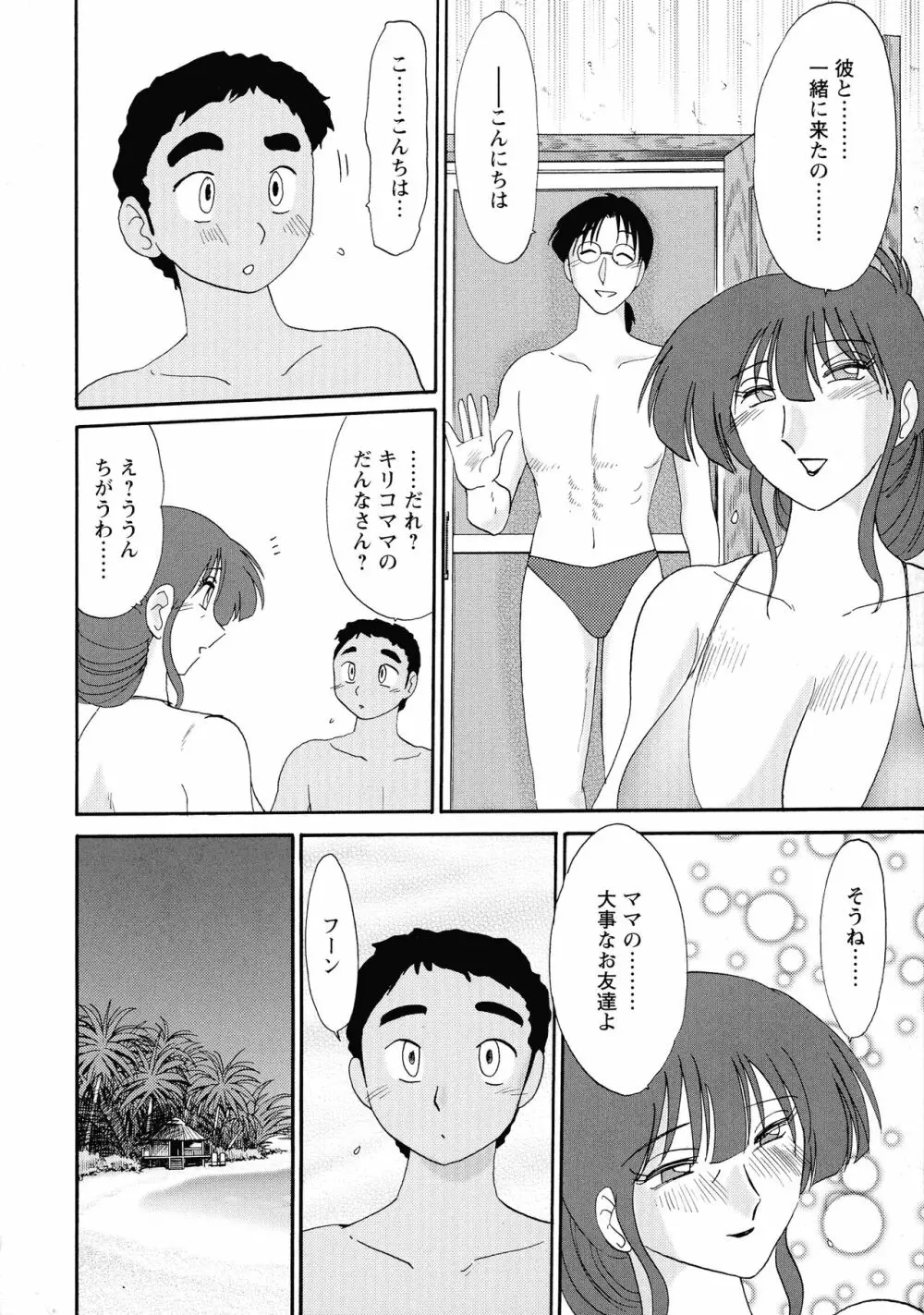 この熟女は夜に喘く 52ページ