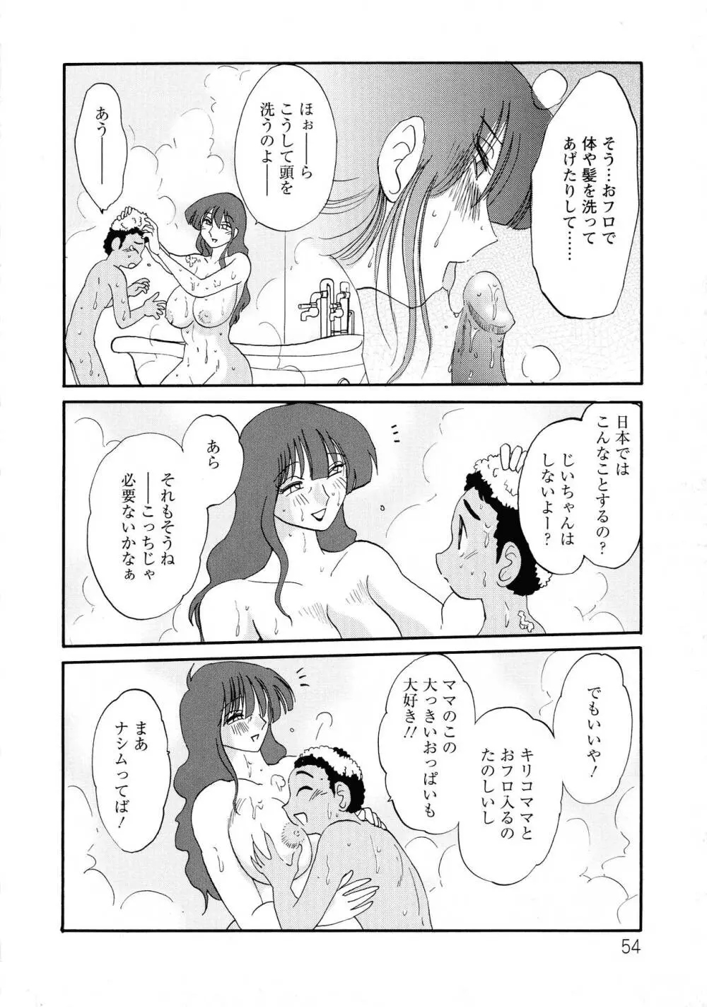 この熟女は夜に喘く 56ページ