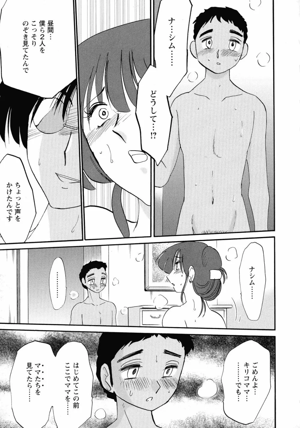 この熟女は夜に喘く 73ページ