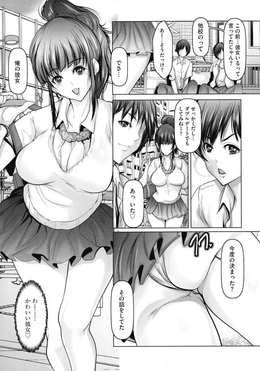 巨乳JKの性教育と課外授業 125ページ