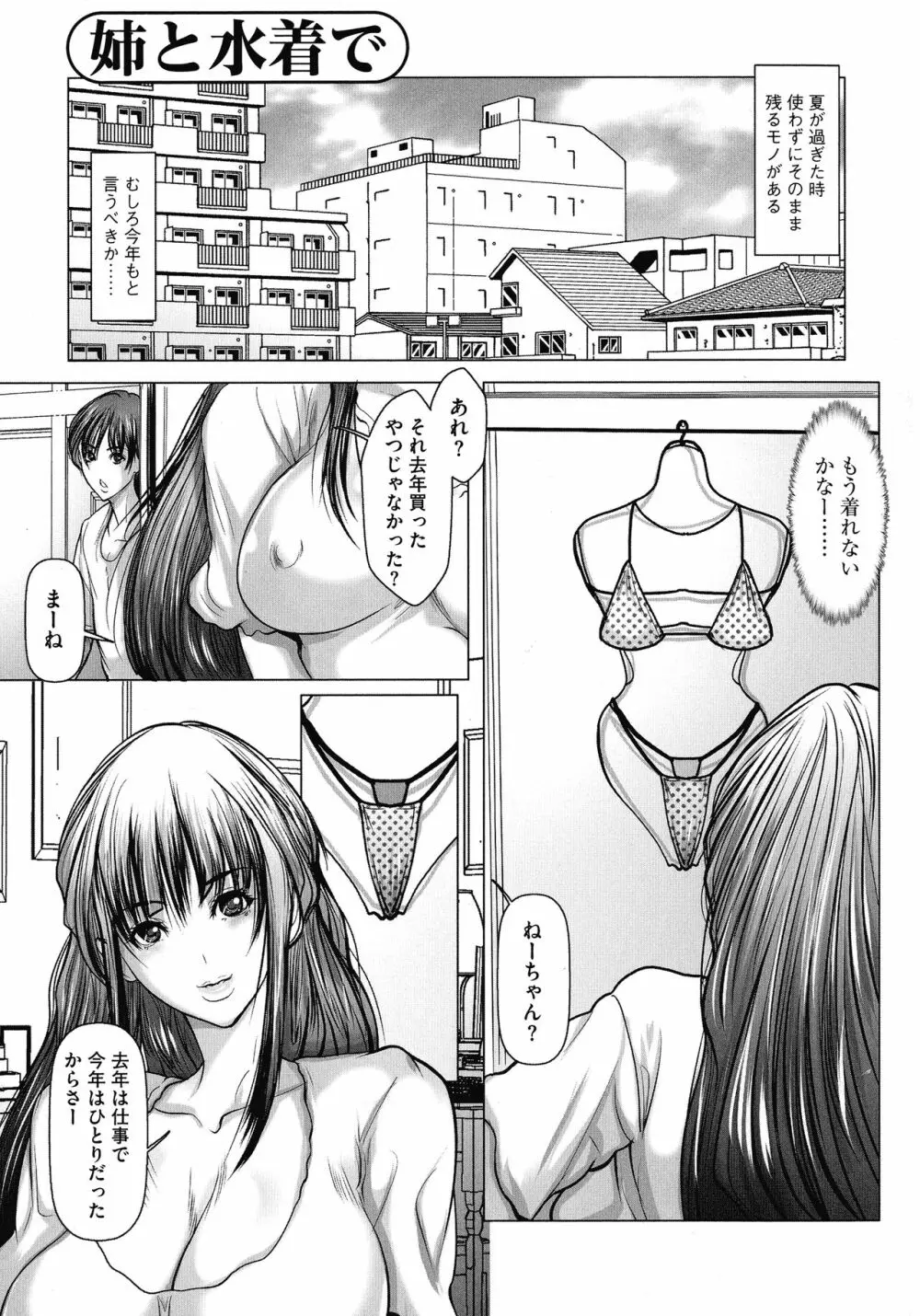 巨乳JKの性教育と課外授業 167ページ