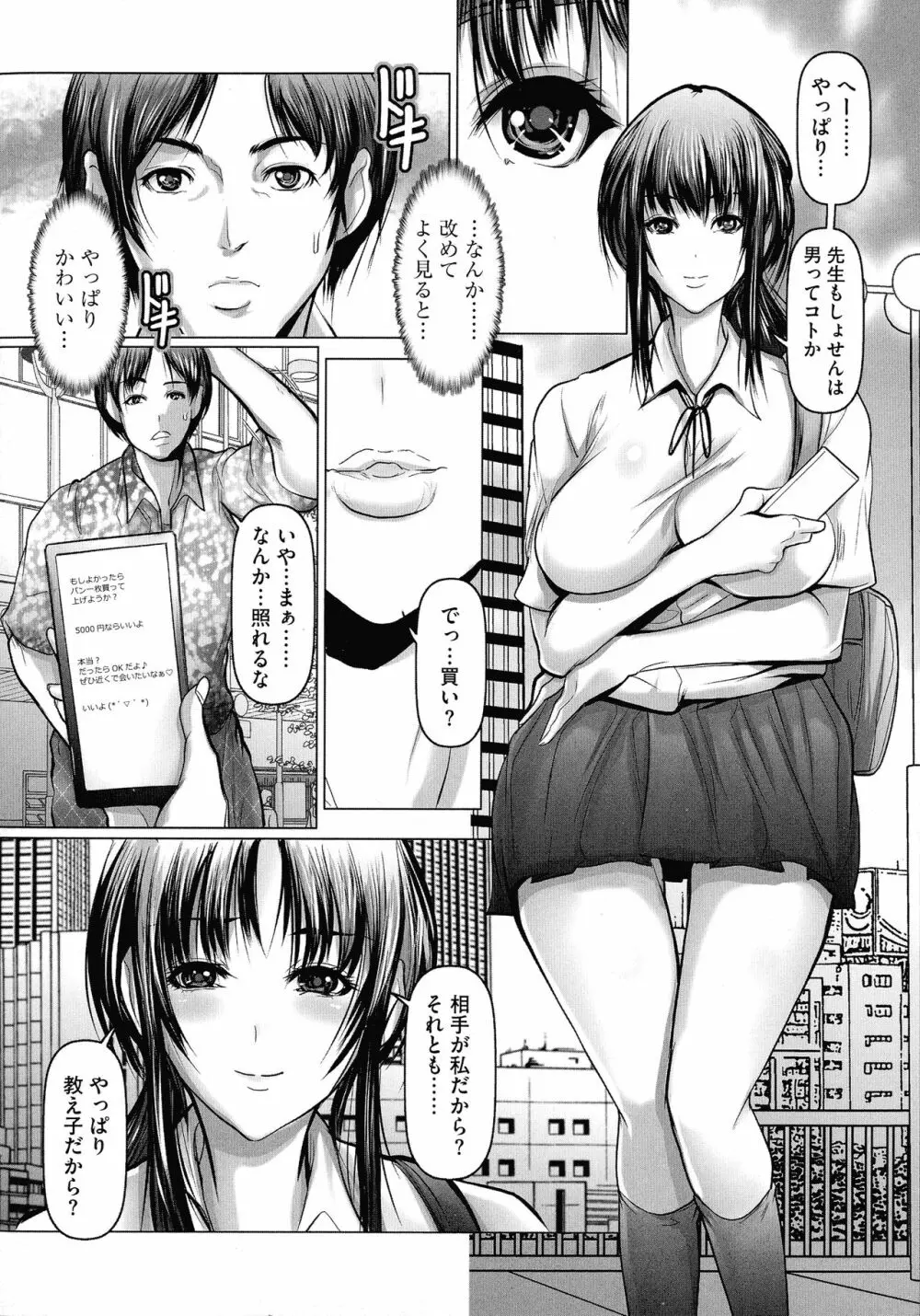 巨乳JKの性教育と課外授業 184ページ