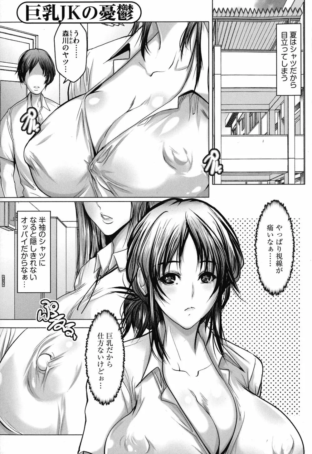 巨乳JKの性教育と課外授業 7ページ