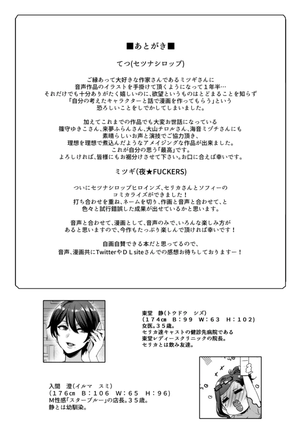 キミのぜんぶ、イジめてあげる～M性感のお姉さんx2にねっとり責められる3Pフルコース～ 30ページ