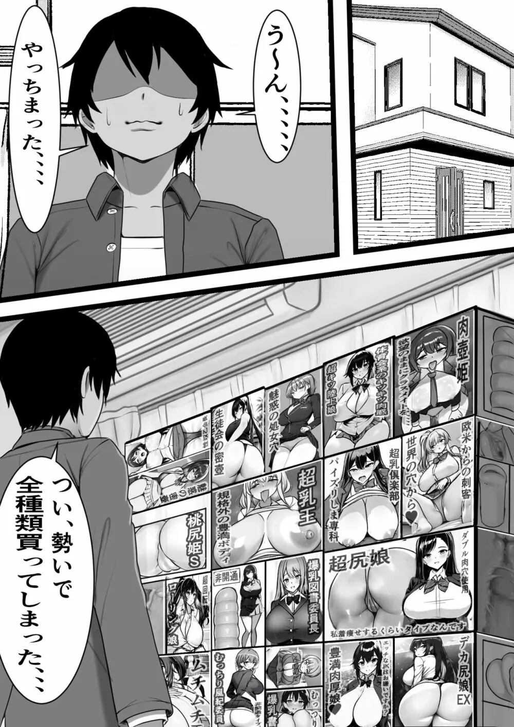 エロ 漫画 遠隔 オナホ