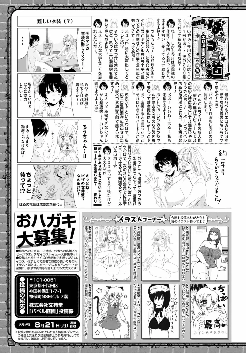 COMIC BAVEL 2023年9月号 486ページ