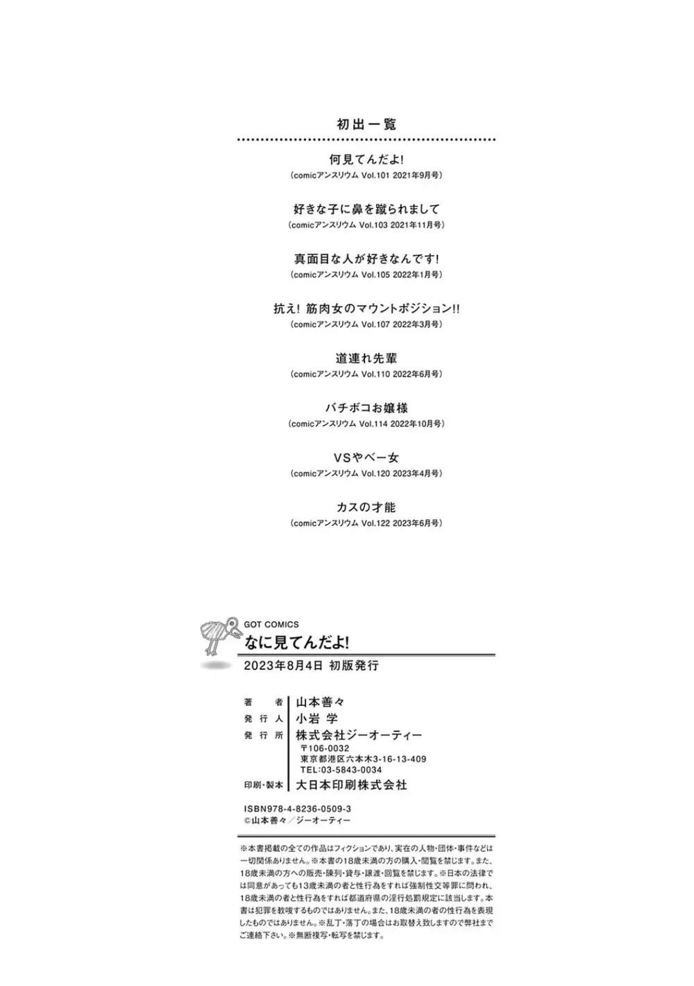 なに見てんだよ! 【デジタル特装版】 203ページ