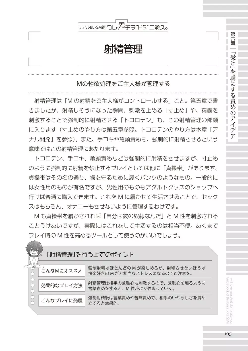 リアルBL・SM術 ワレ、男子ヲ‶ドS‶ニ愛ス。 105ページ