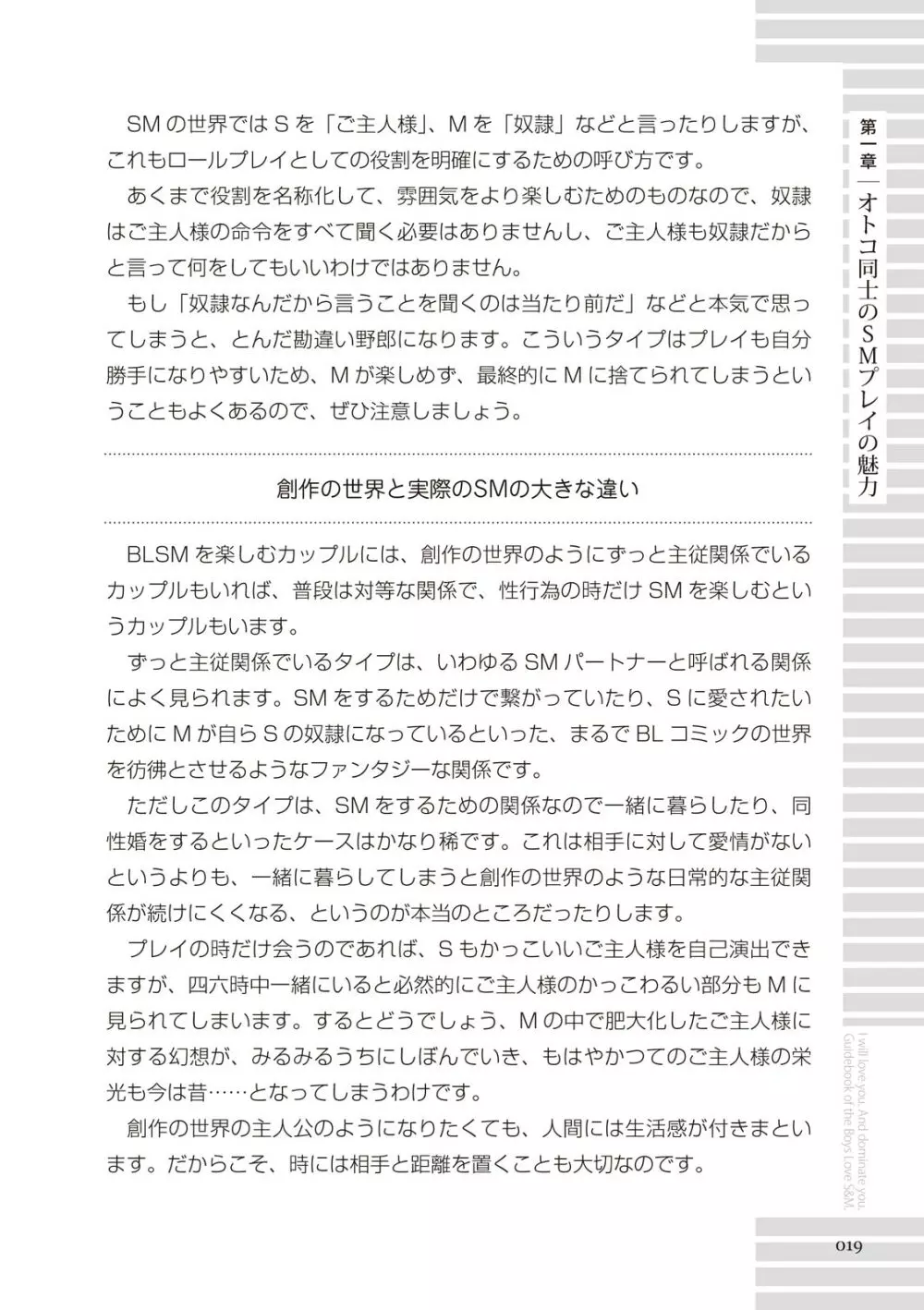 リアルBL・SM術 ワレ、男子ヲ‶ドS‶ニ愛ス。 19ページ