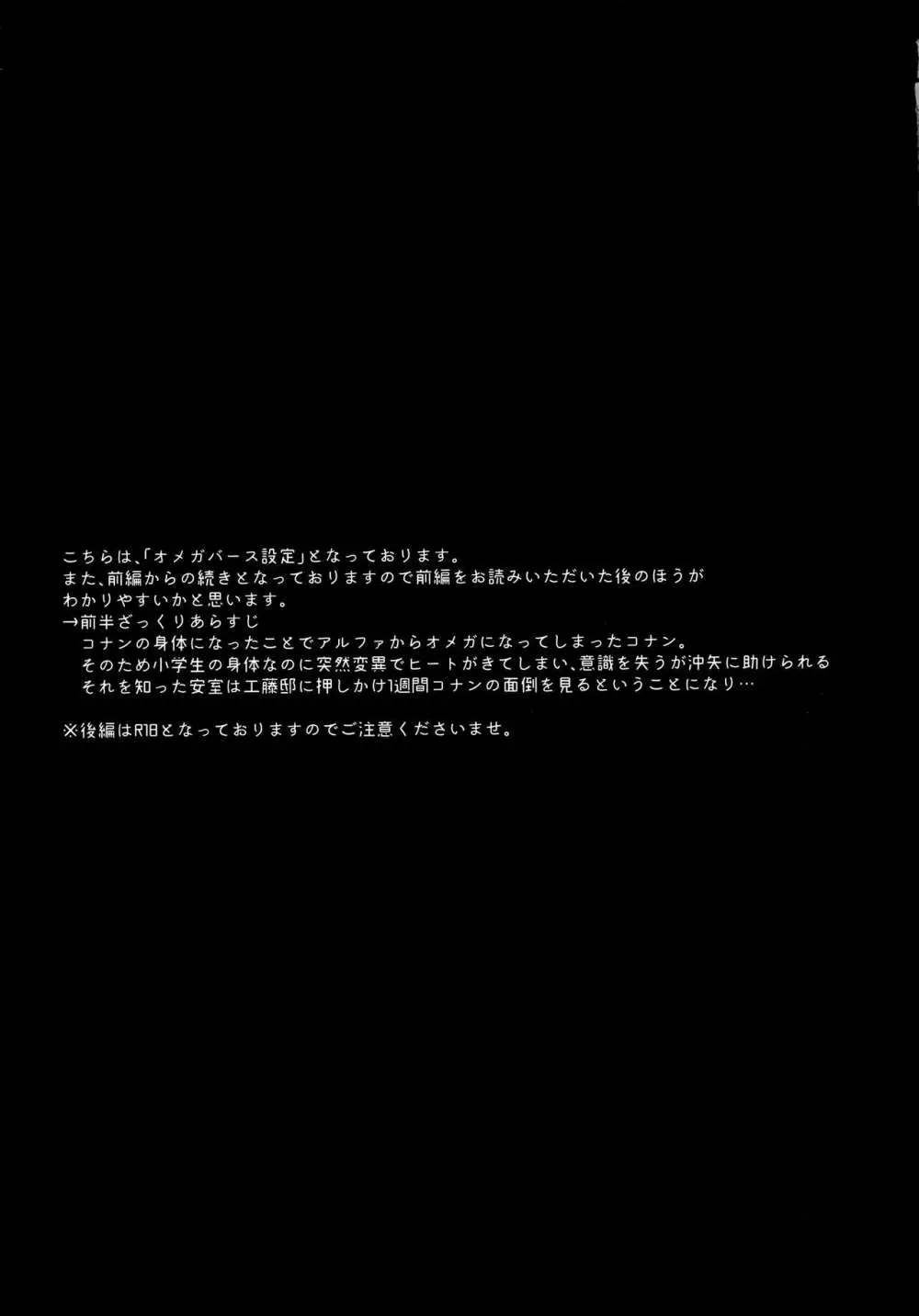 きみとヒミツの7日間 2ページ